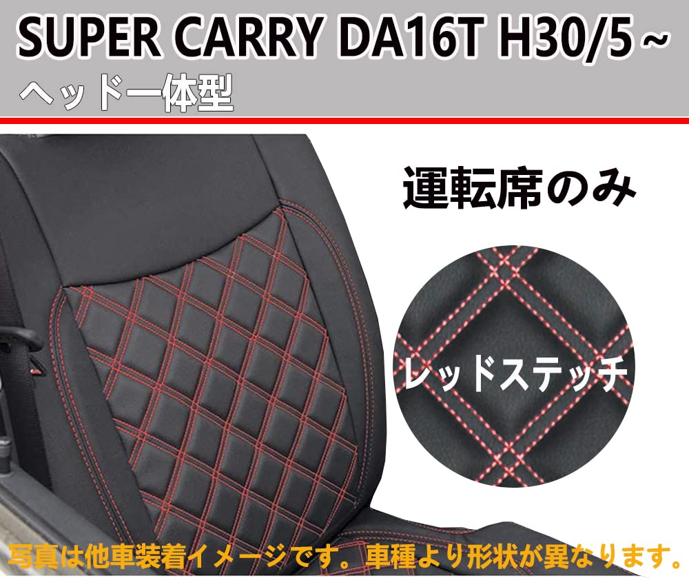 Amazon | スーパーキャリイ DA16T シートカバー 平成30年5月～ ヘッド